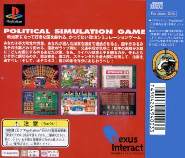 Potestas (JP) box cover back